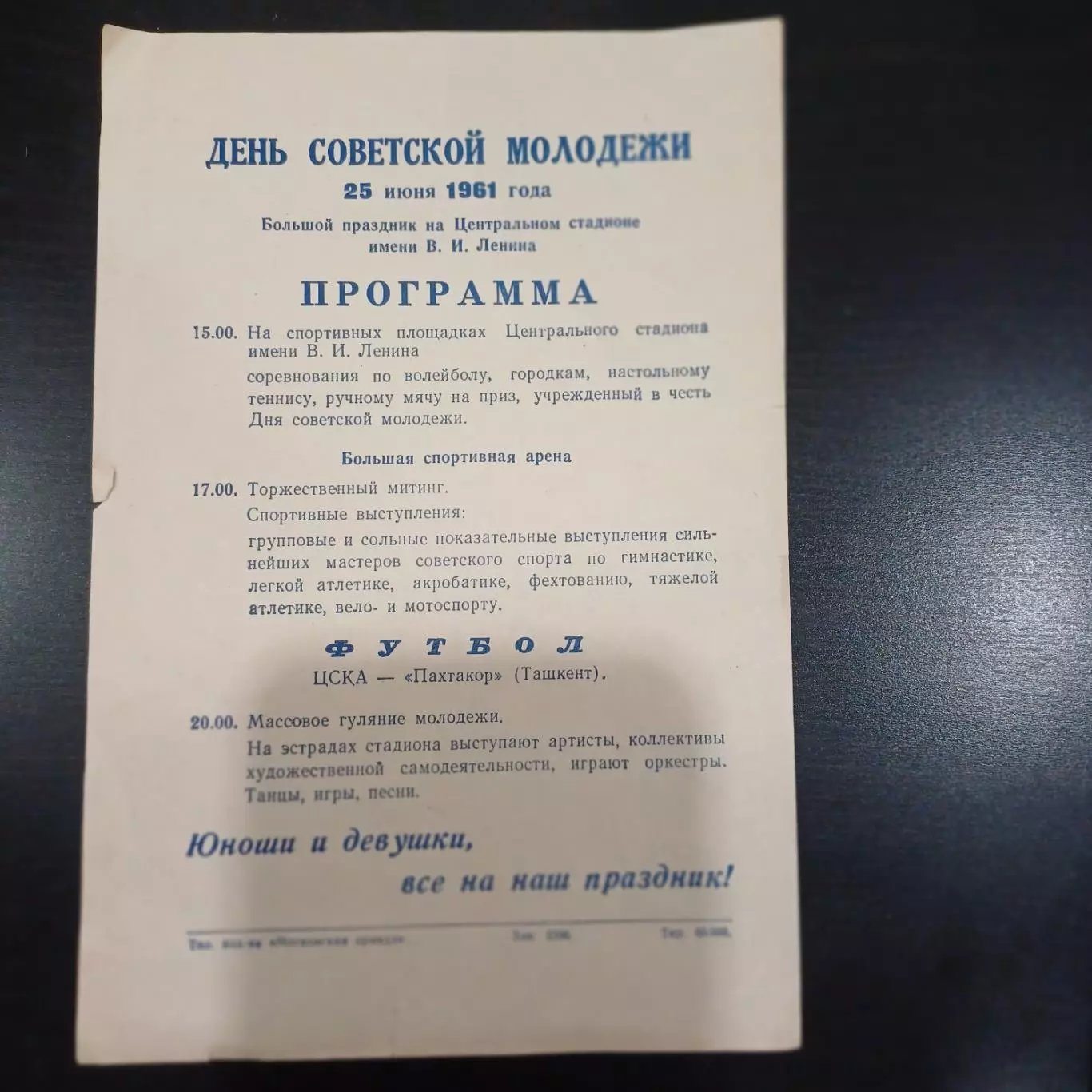Цска - Пахтакор 1961