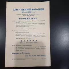 Цска - Пахтакор 1961