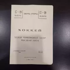 Салават Юлаев - Цска 1978