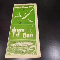 Арарат - Цска 1979