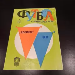 Черноморец - Цска 1980