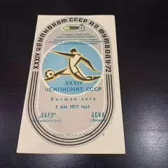 Заря - Цска 1972