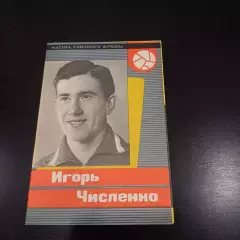 Игорь Численко