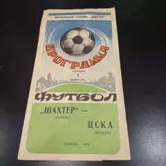 Шахтер - Цска 1983