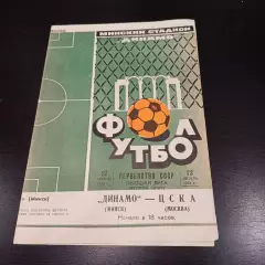 Динамо (Минск) - Цска 1973