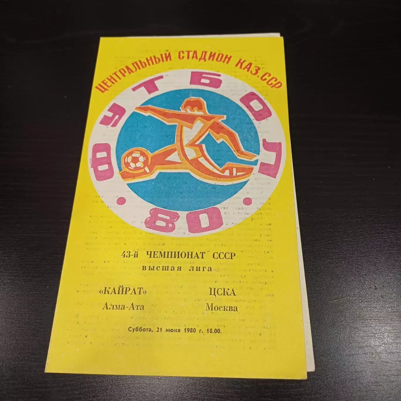 Кайрат - Цска 1980