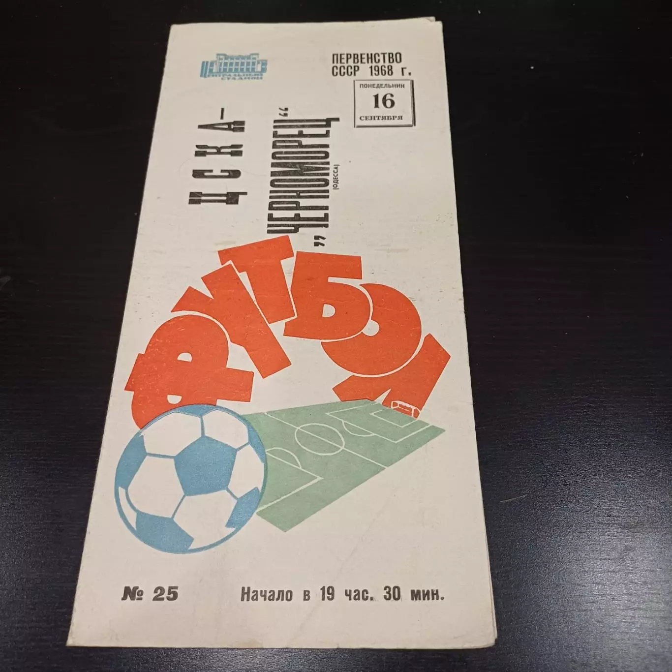 Цска - Черноморец 1968