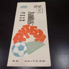 Цска - Черноморец 1968