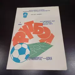 Черноморец - Цска 1981