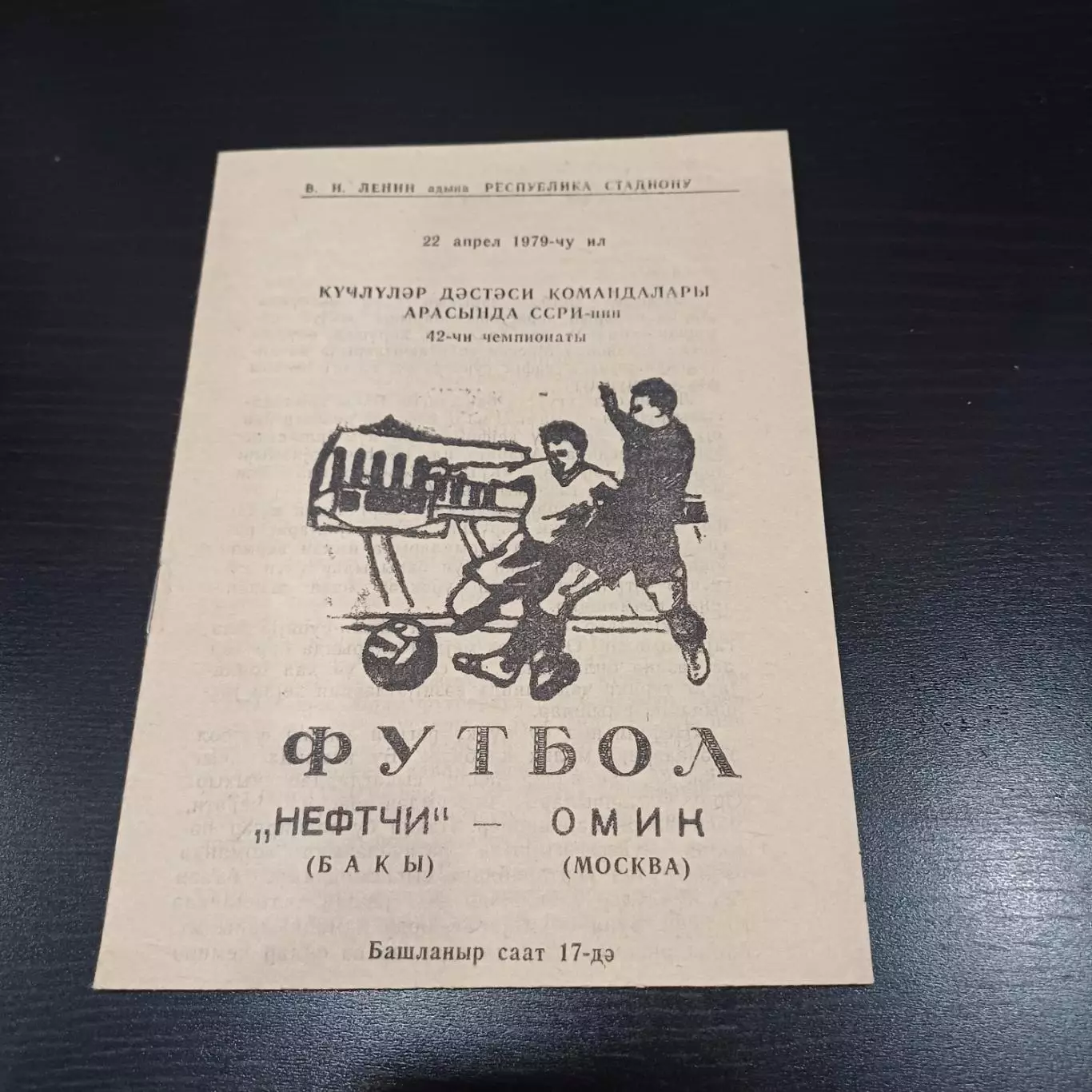 Нефтчи - Цска 1979
