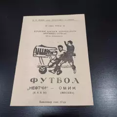Нефтчи - Цска 1979