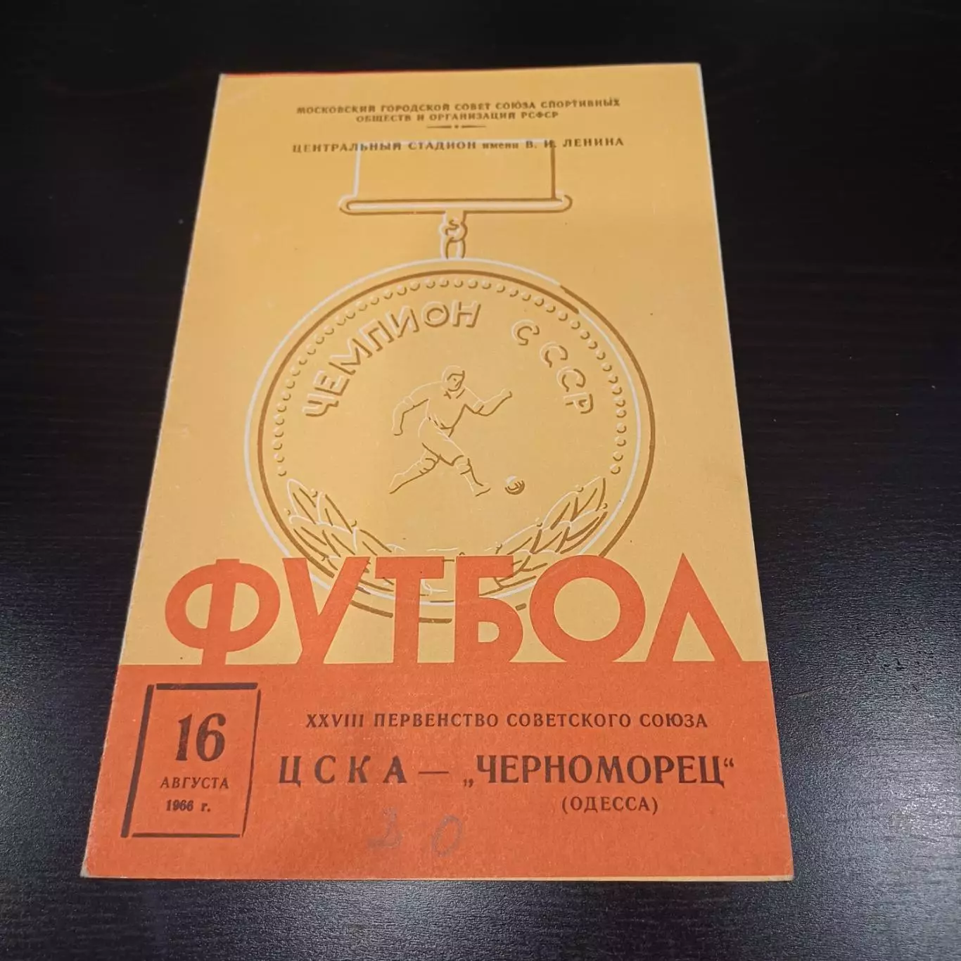 Цска - Черноморец 1966