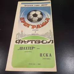 Шахтер - Цска 1983