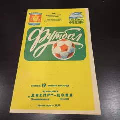 Днепр - Цска 1982