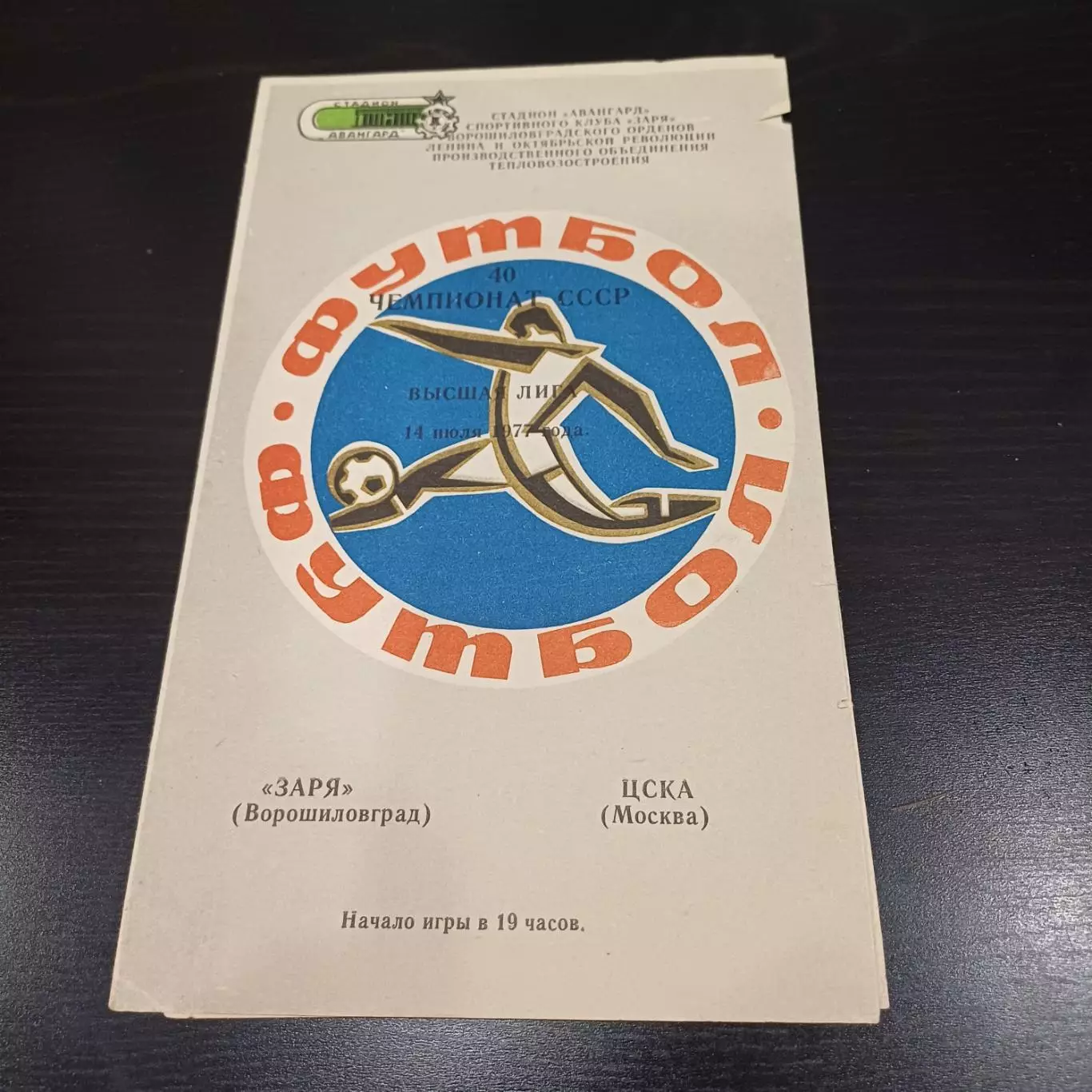 Заря - Цска 1977