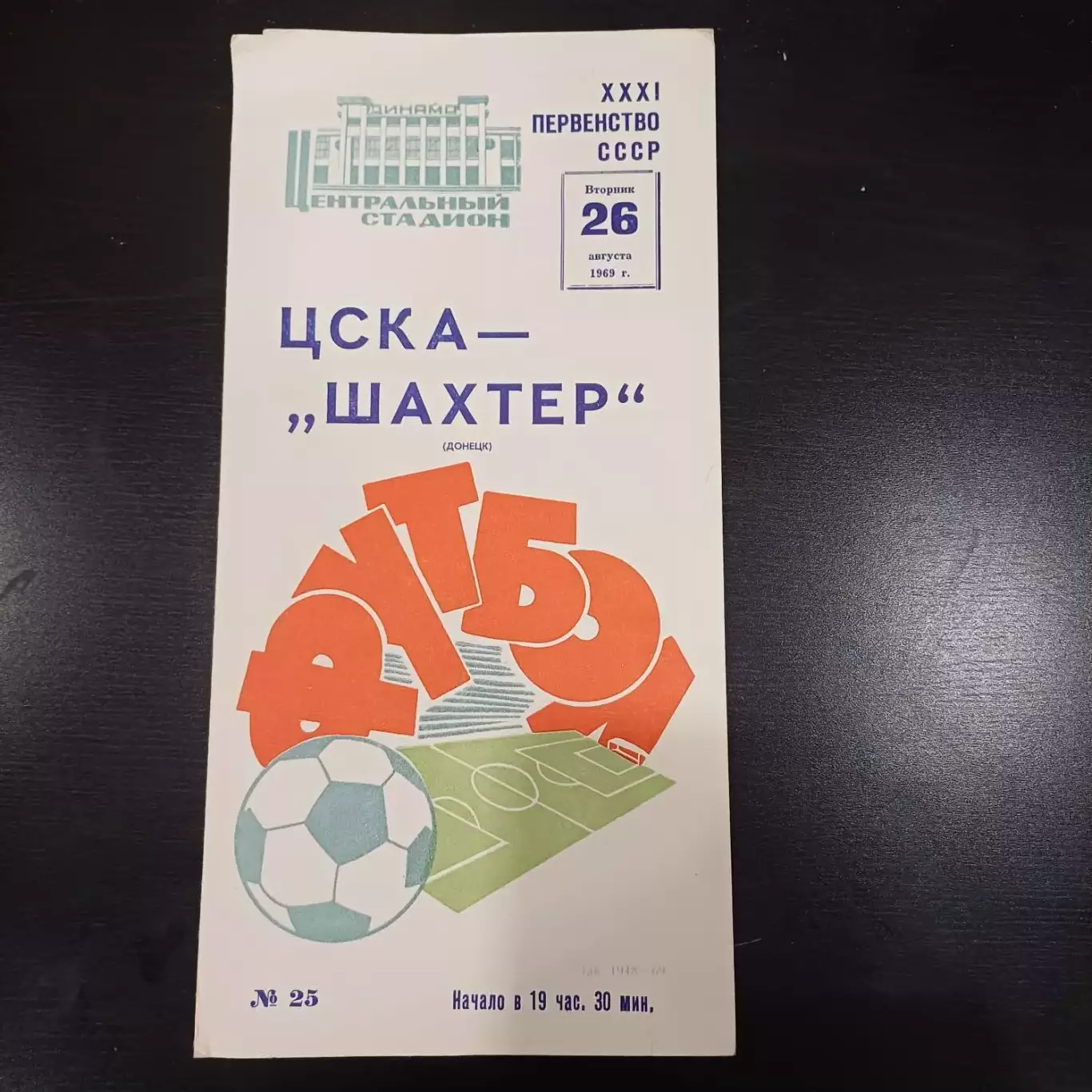 Цска - Шахтер 1969