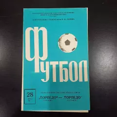 Торпедо (Москва) - Торпедо (Кутаиси) 1966
