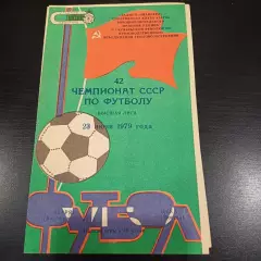 Заря - Цска 1979