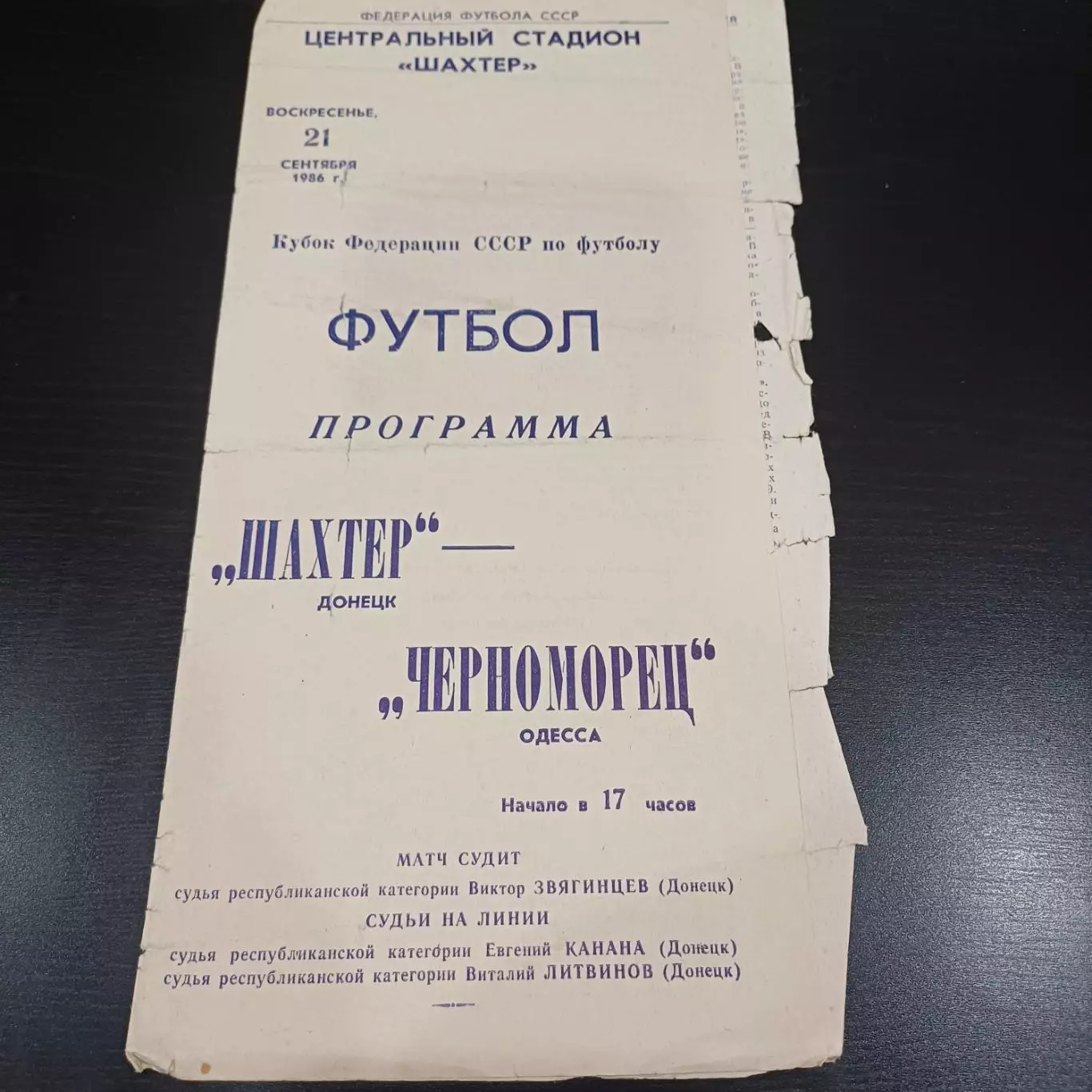 Шахтер - Черноморец 1986 кубок