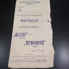 Шахтер - Черноморец 1986 кубок