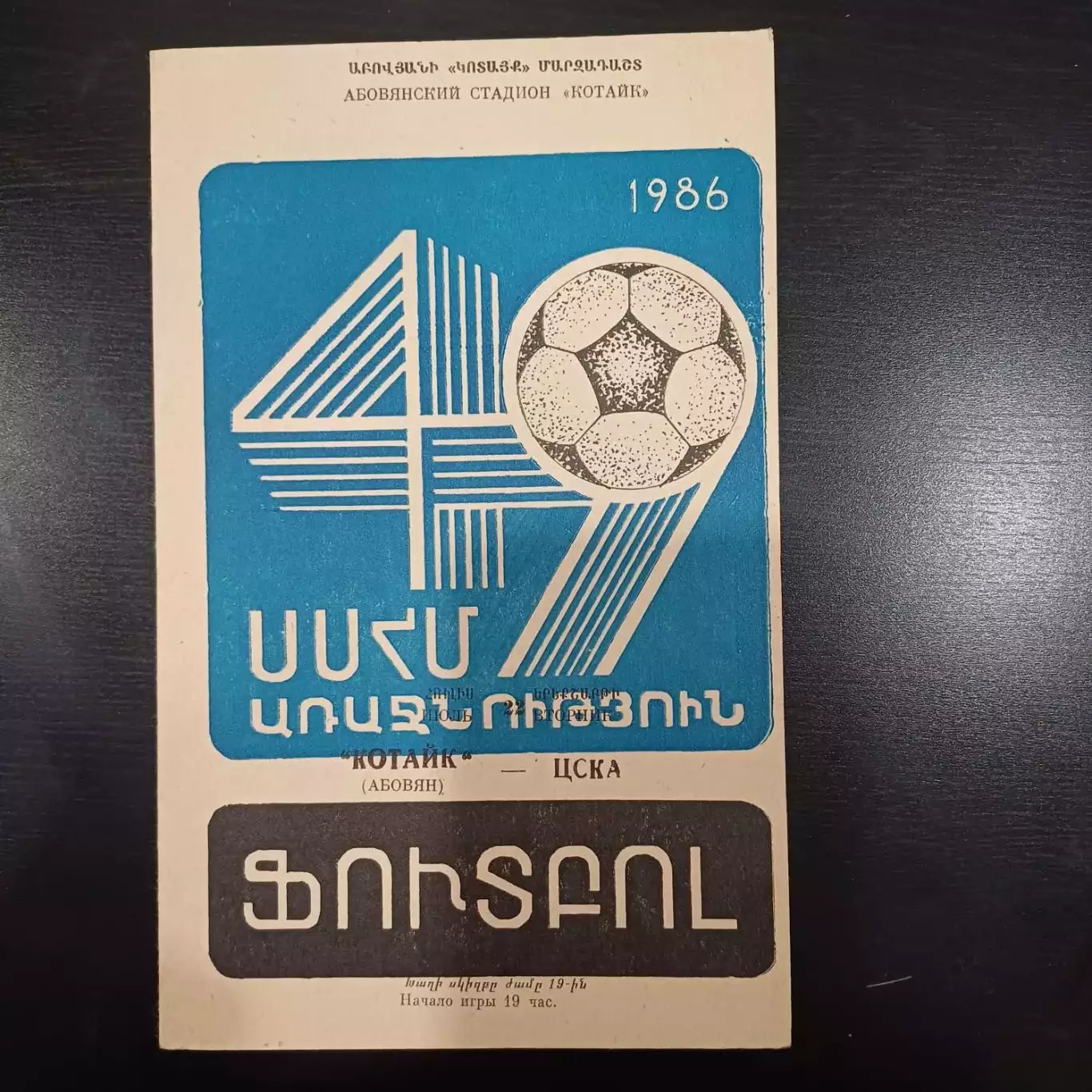 Котайк - Цска 1986