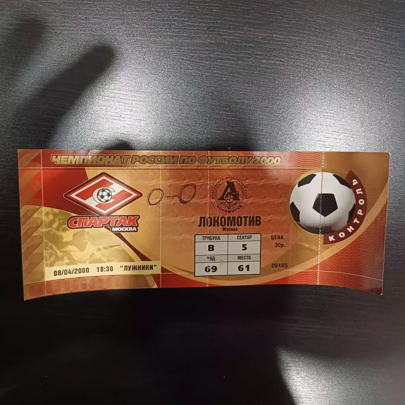 Спартак - Локомотив (Москва) 2000