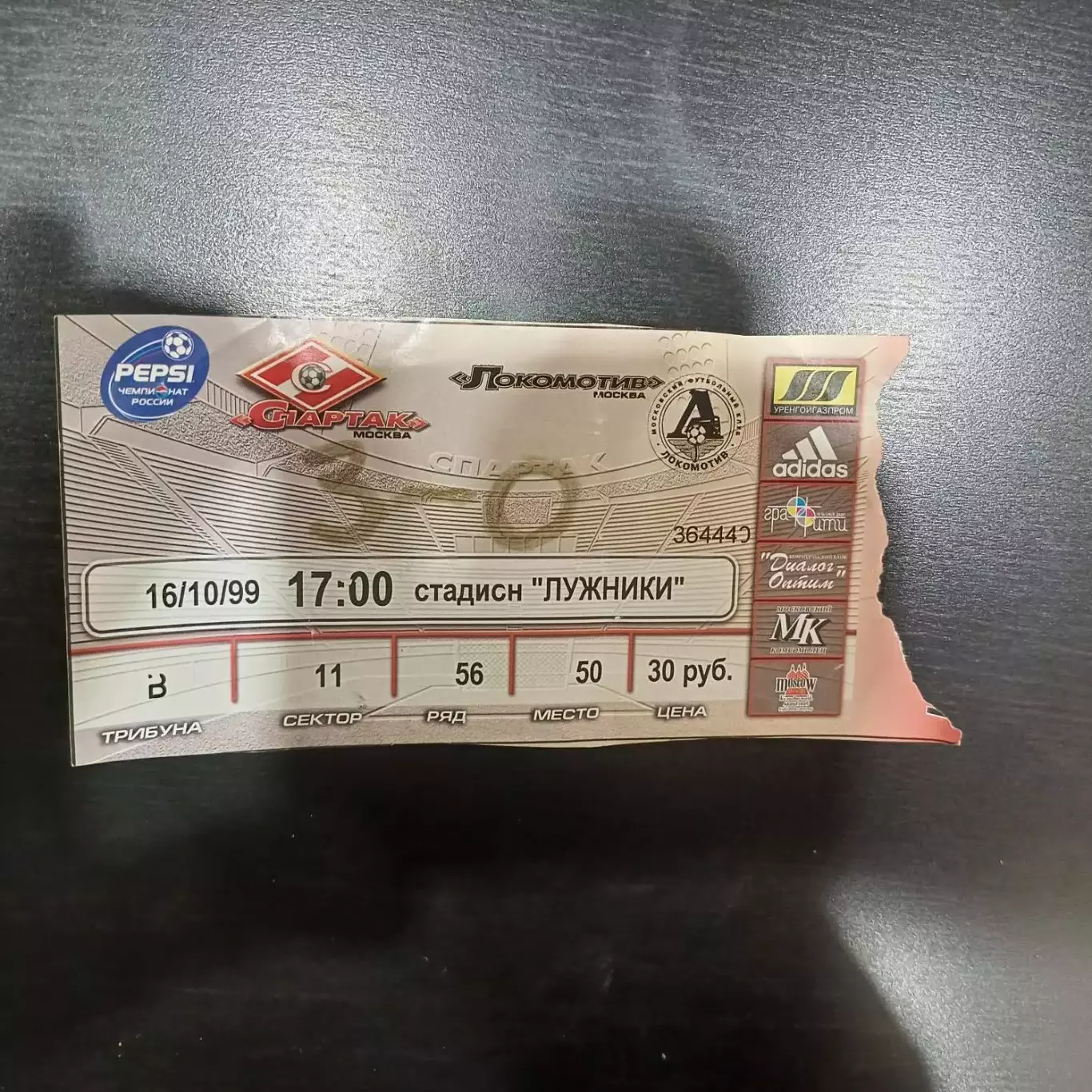 Спартак - Локомотив (Москва) 1999