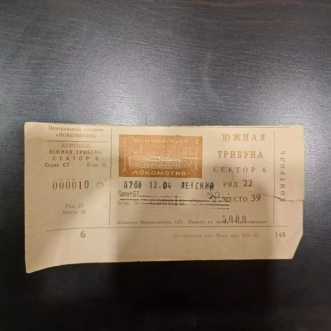 Спартак - Черноморец 1997