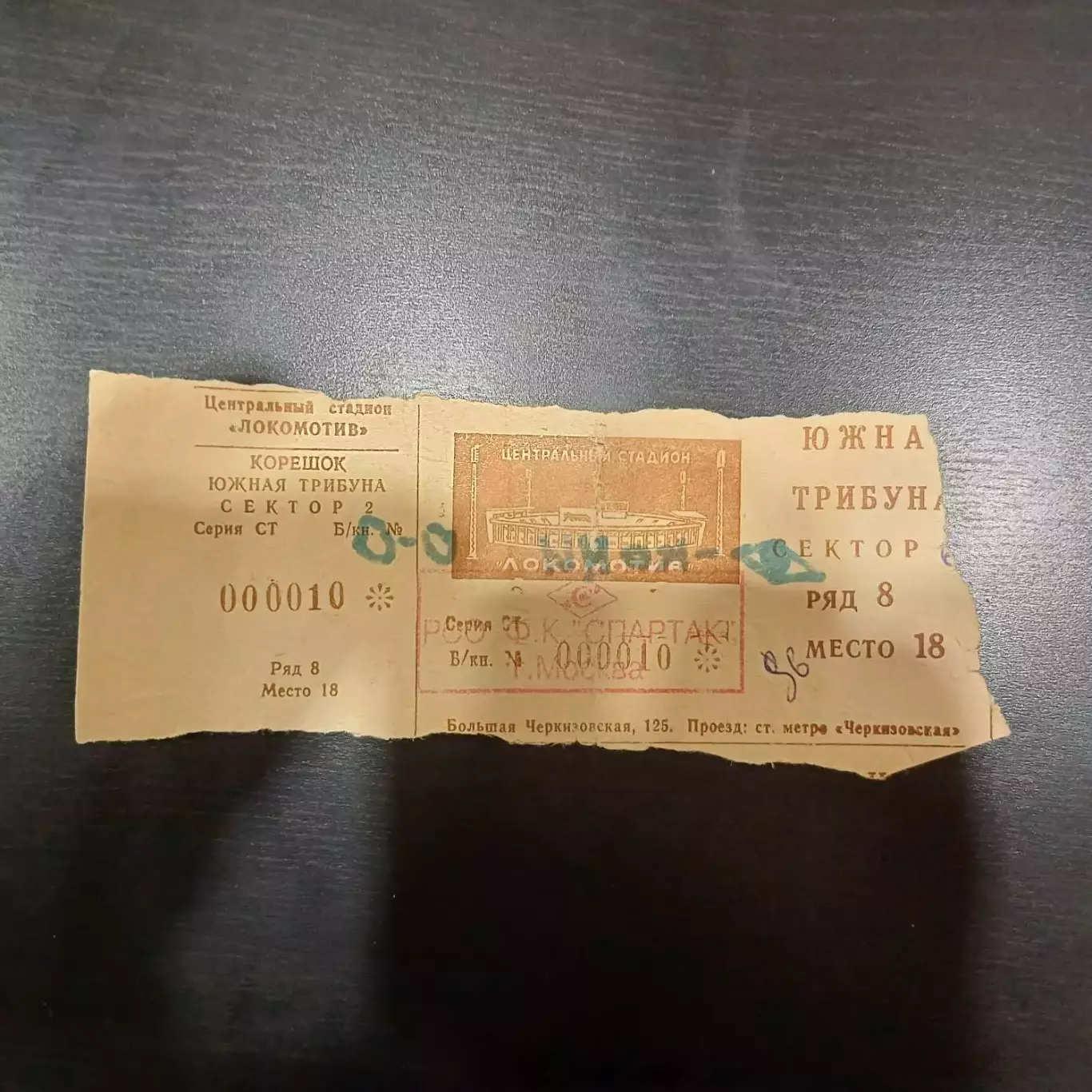 Спартак Москва - Цска 1997