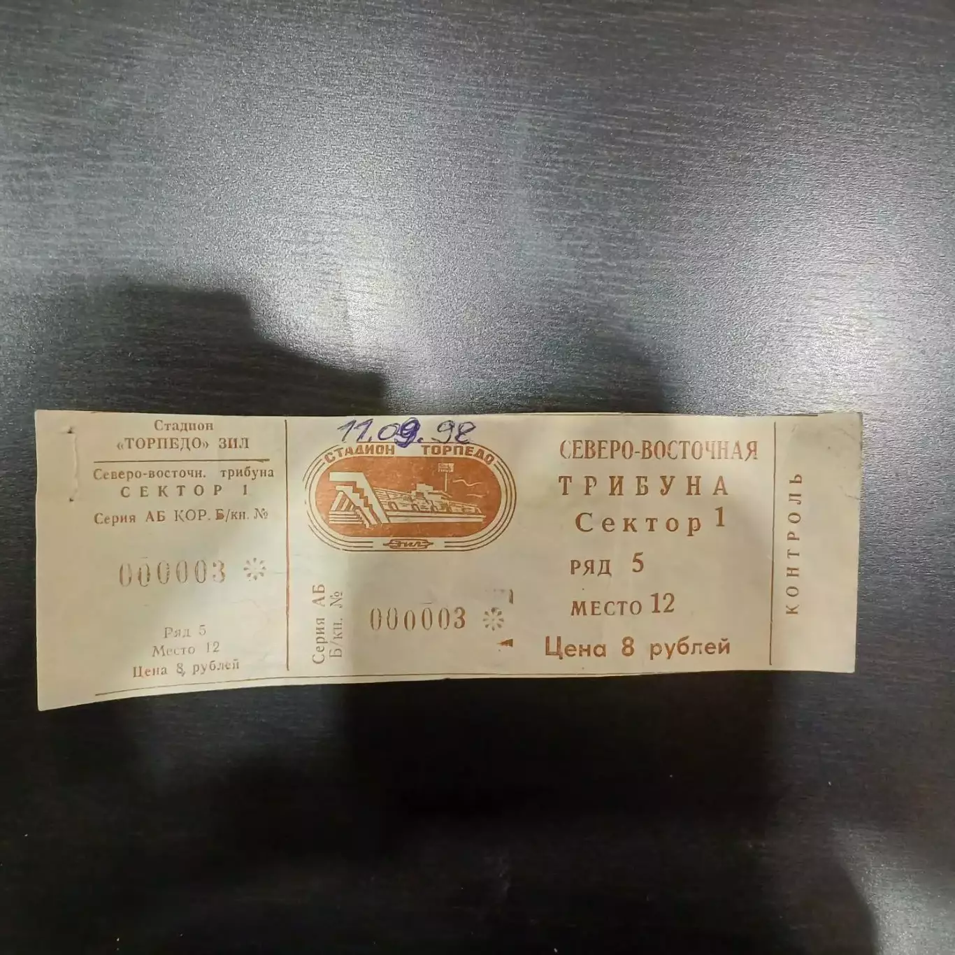 Торпедо Зил - Динамо (Москва) 1998 кубок