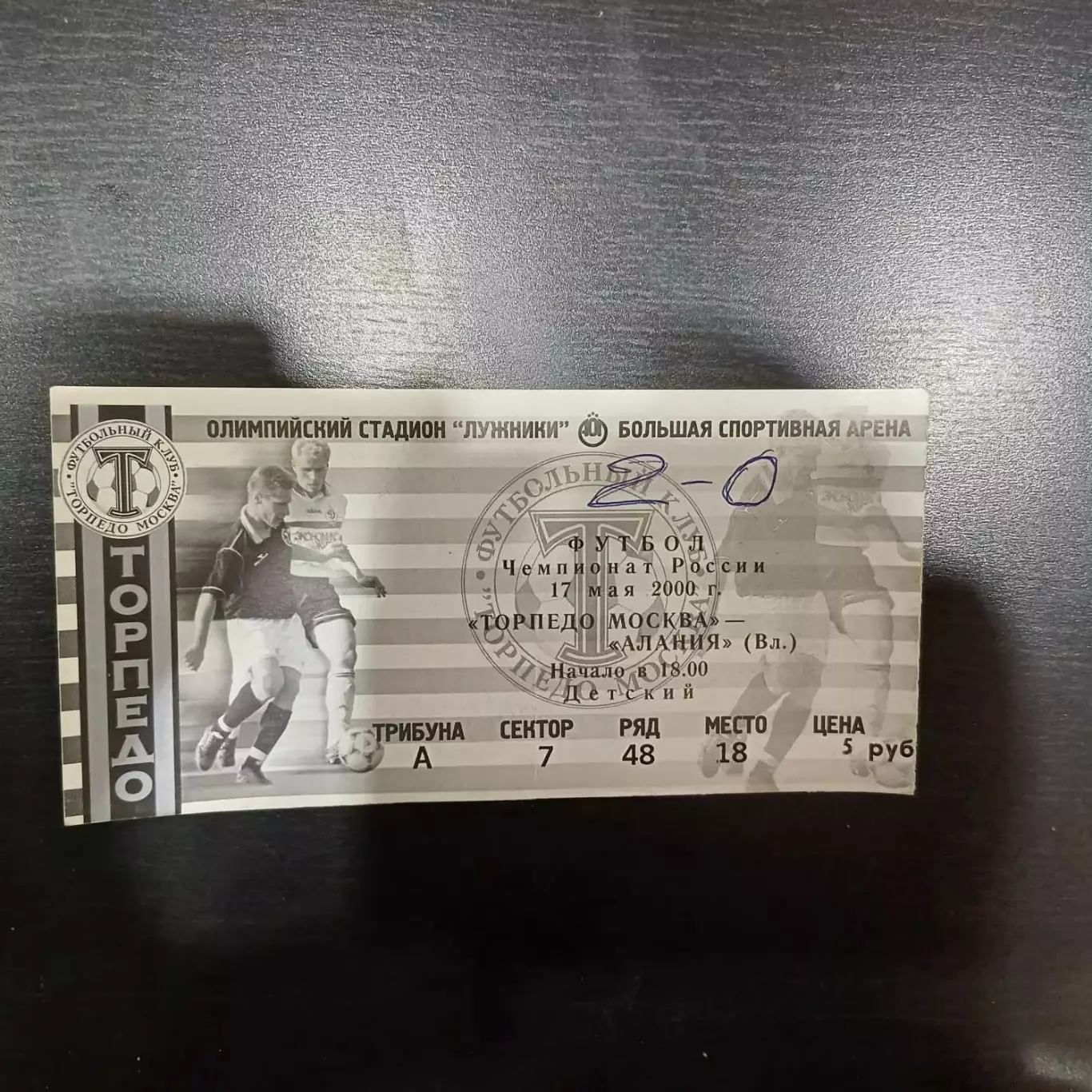 Торпедо - Алания 2000