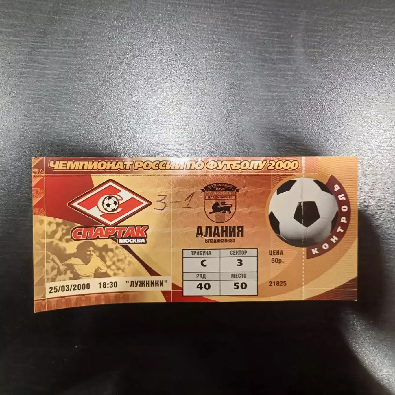 Спартак - Алания 2000