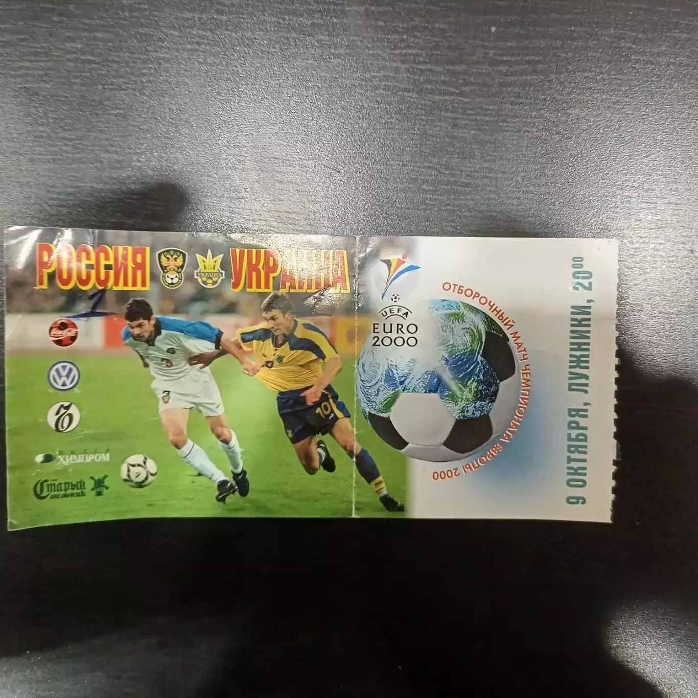 Россия - Украина 1999