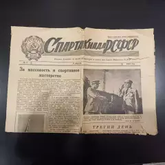 Спартакиада 1947