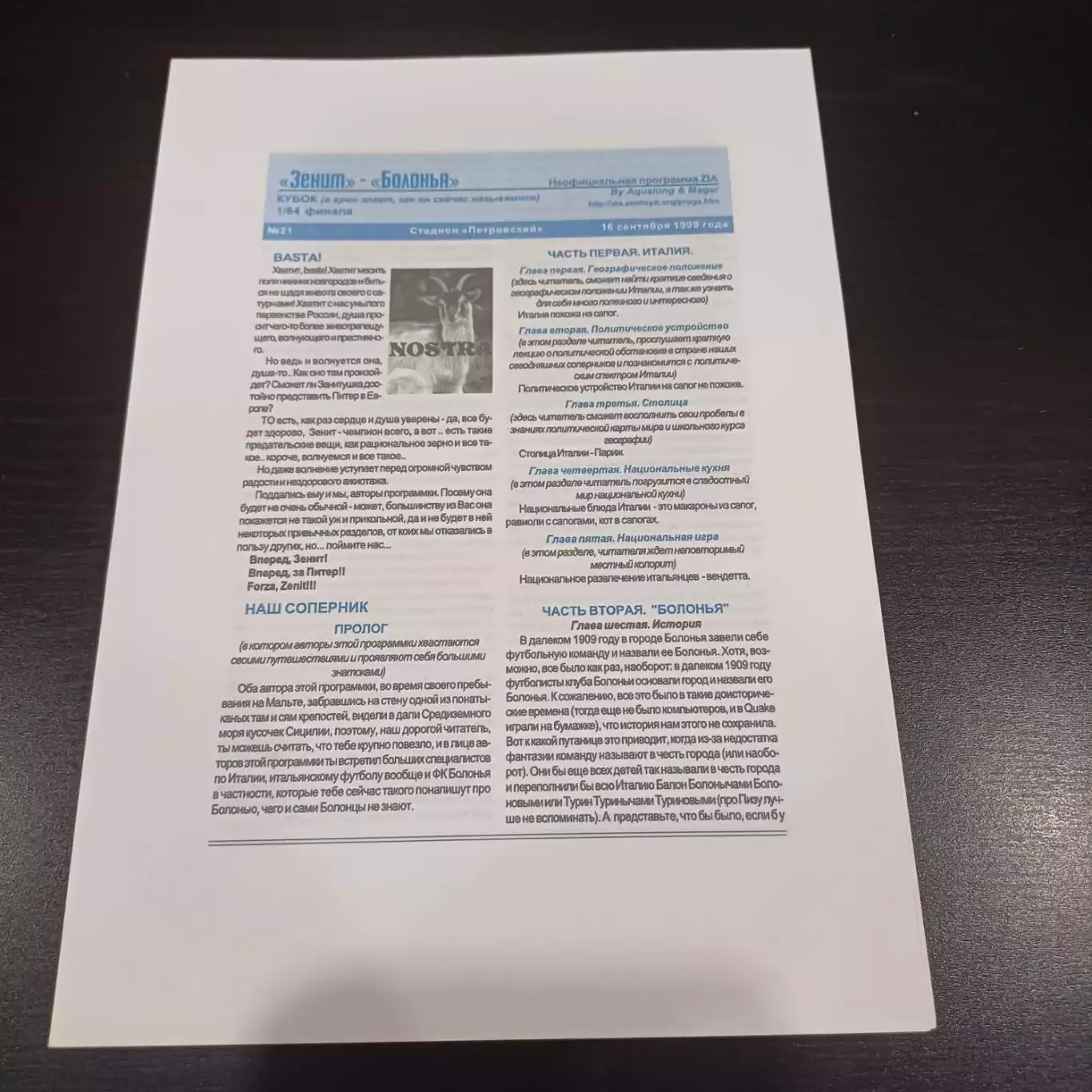 Зенит - Болонья 1999