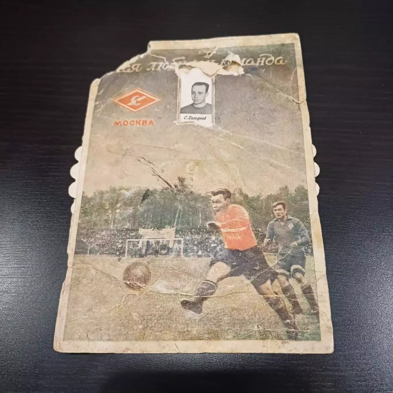 Спартак Москва 1947