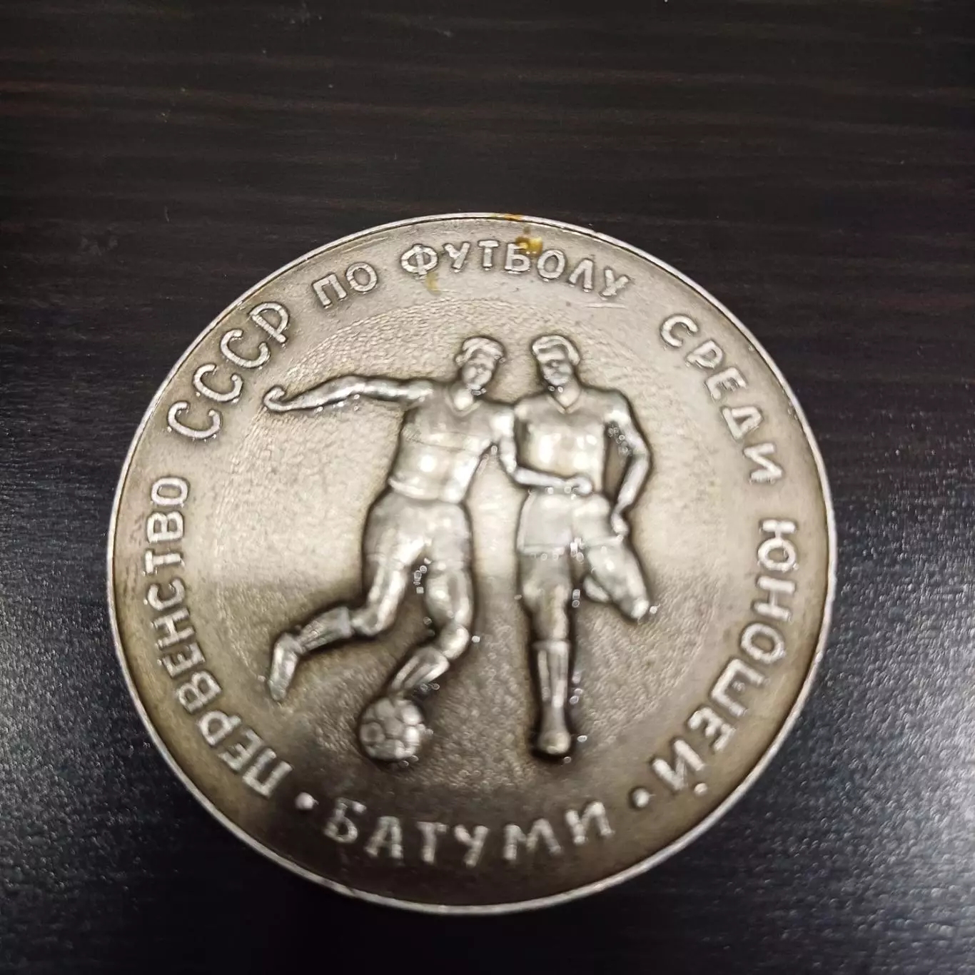 Медаль Бутуми 1974/Зенит Шинник Москва