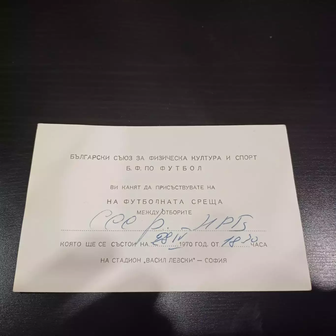 Болгария - СССР 1971