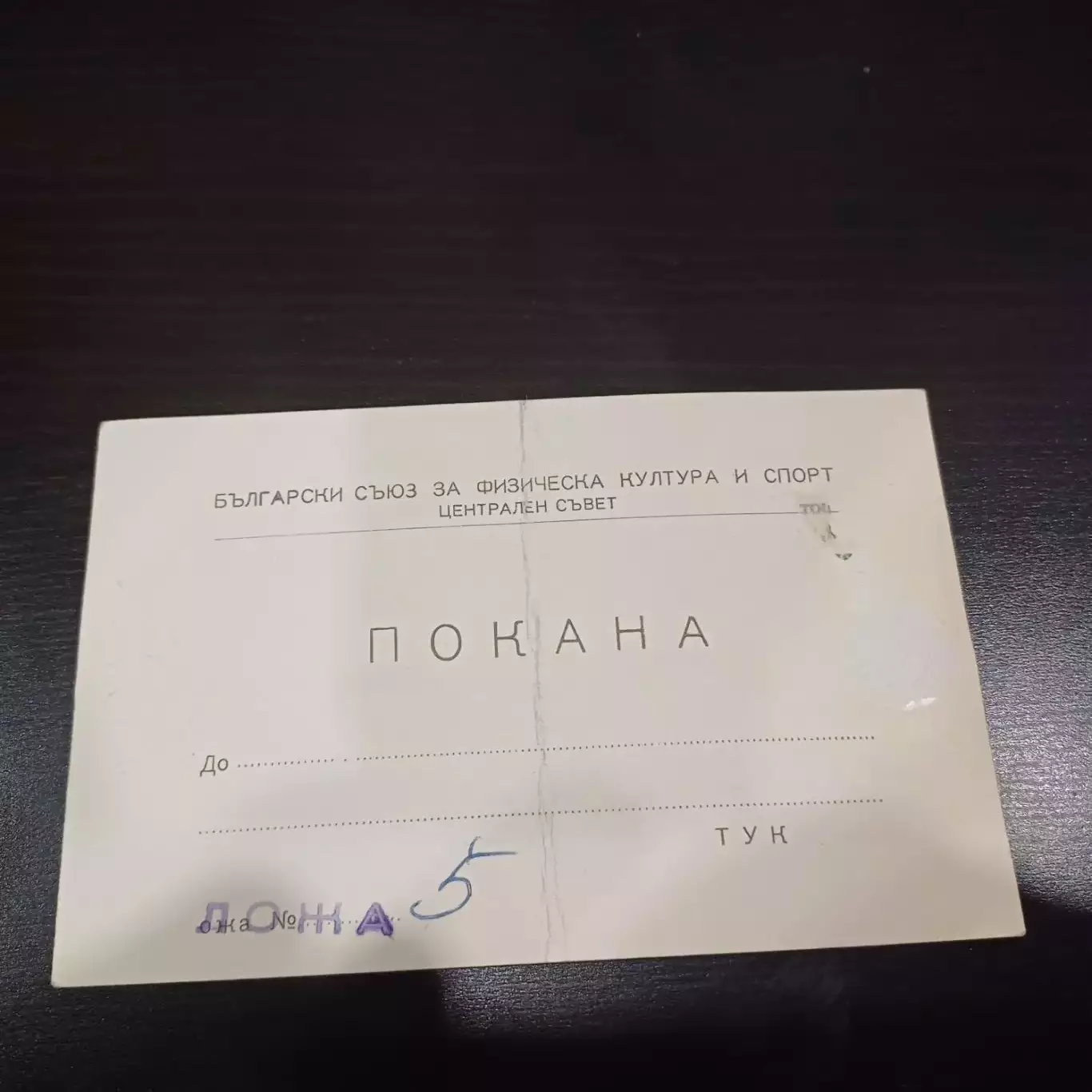 Болгария - СССР 1971 1