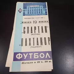 Спартак - Пахтакор 1961