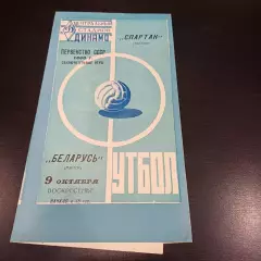 Спартак - Беларусь 1960