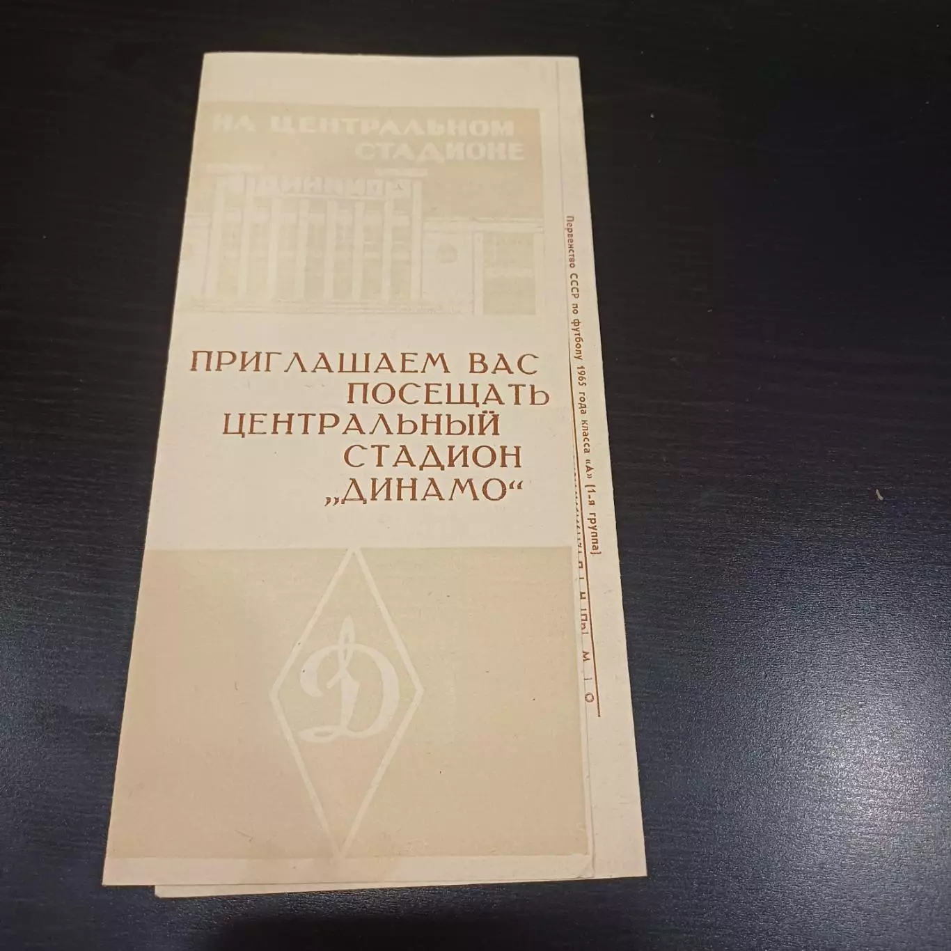 Спартак ЦСКА Зенит Локомотив Москва Динамо Москва Динамо Тбилиси 1965