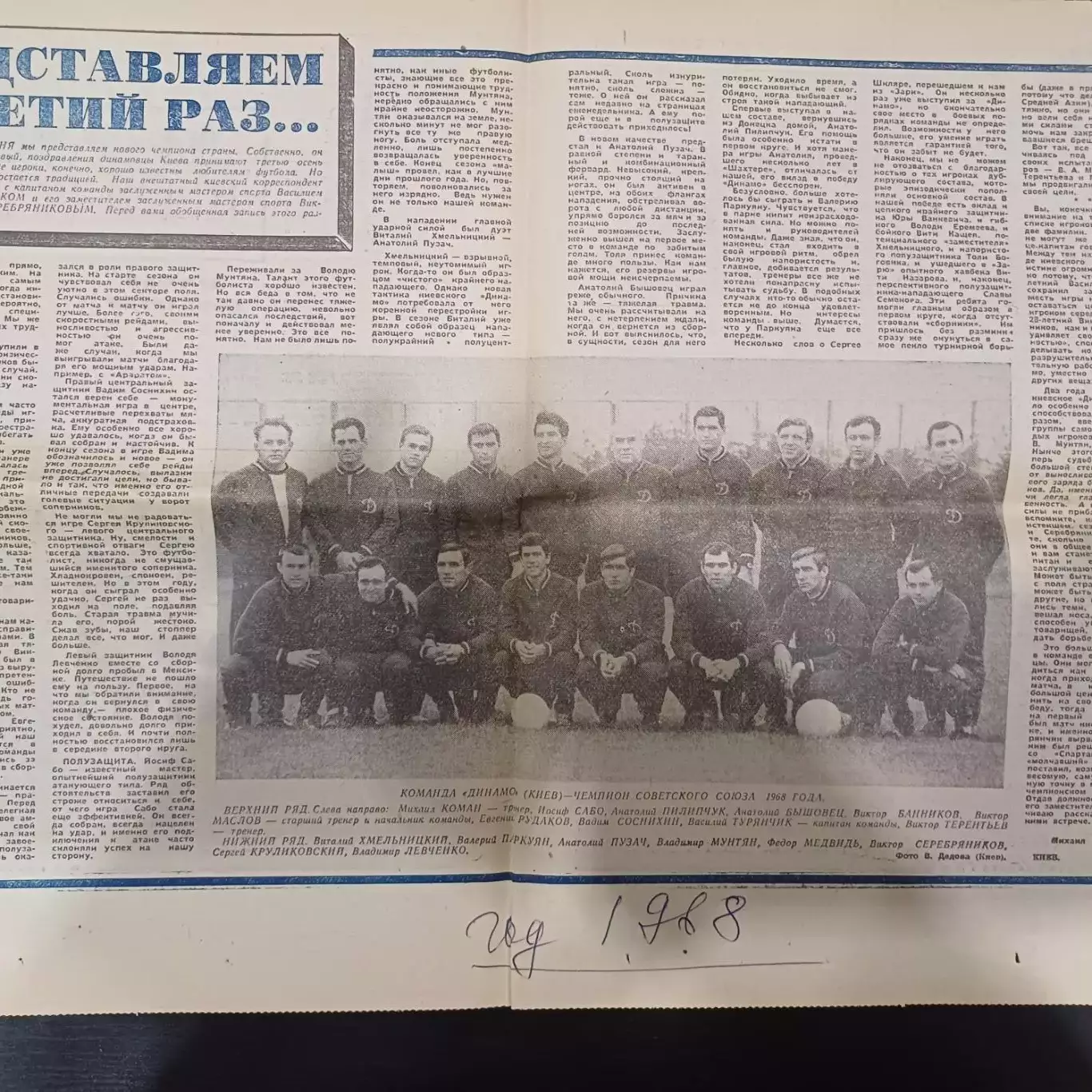 Динамо Киев 1968
