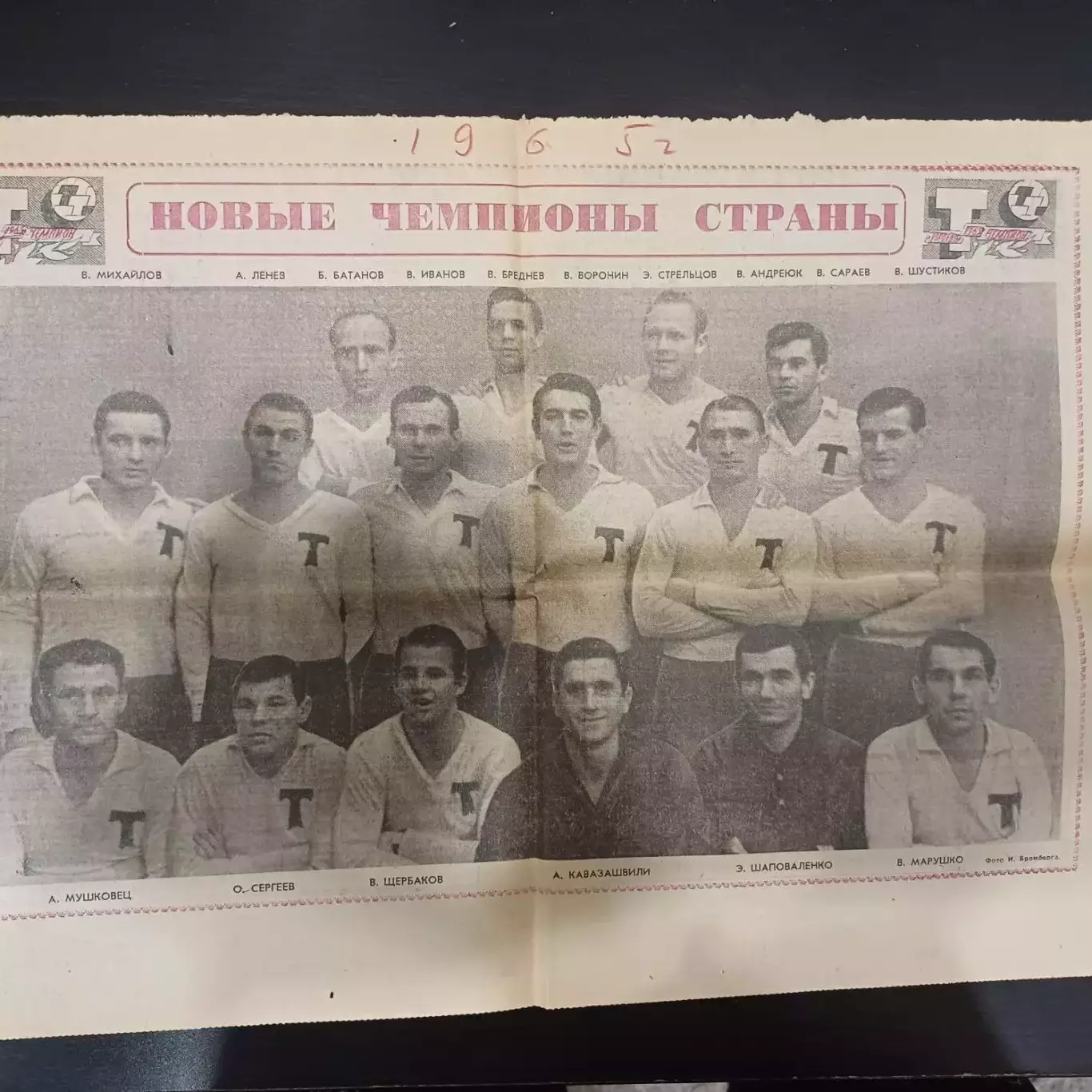 Торпедо Москва 1965