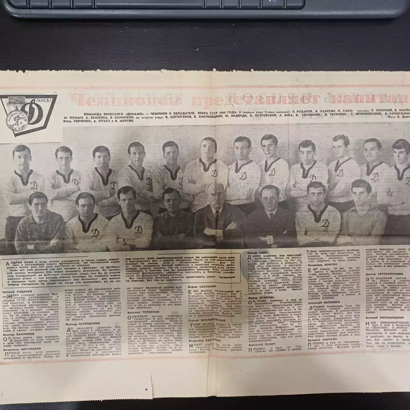 Динамо Киев 1966