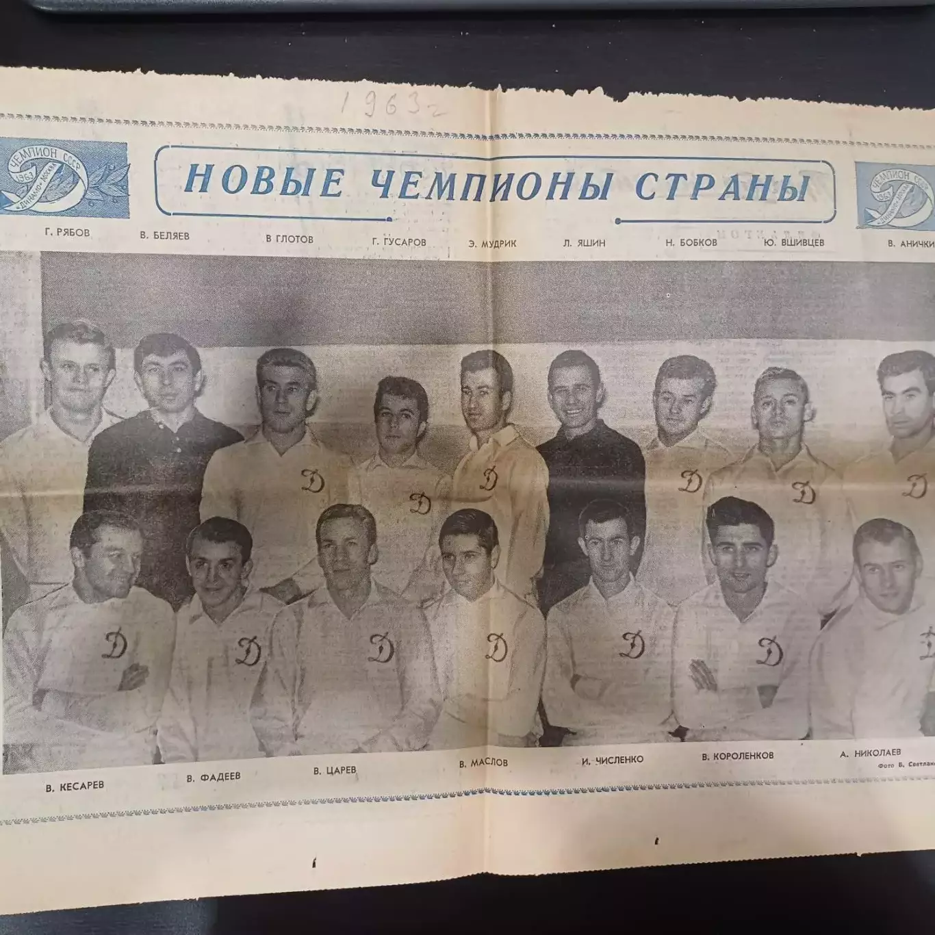 Динамо Москва 1963