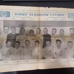 Динамо Москва 1963