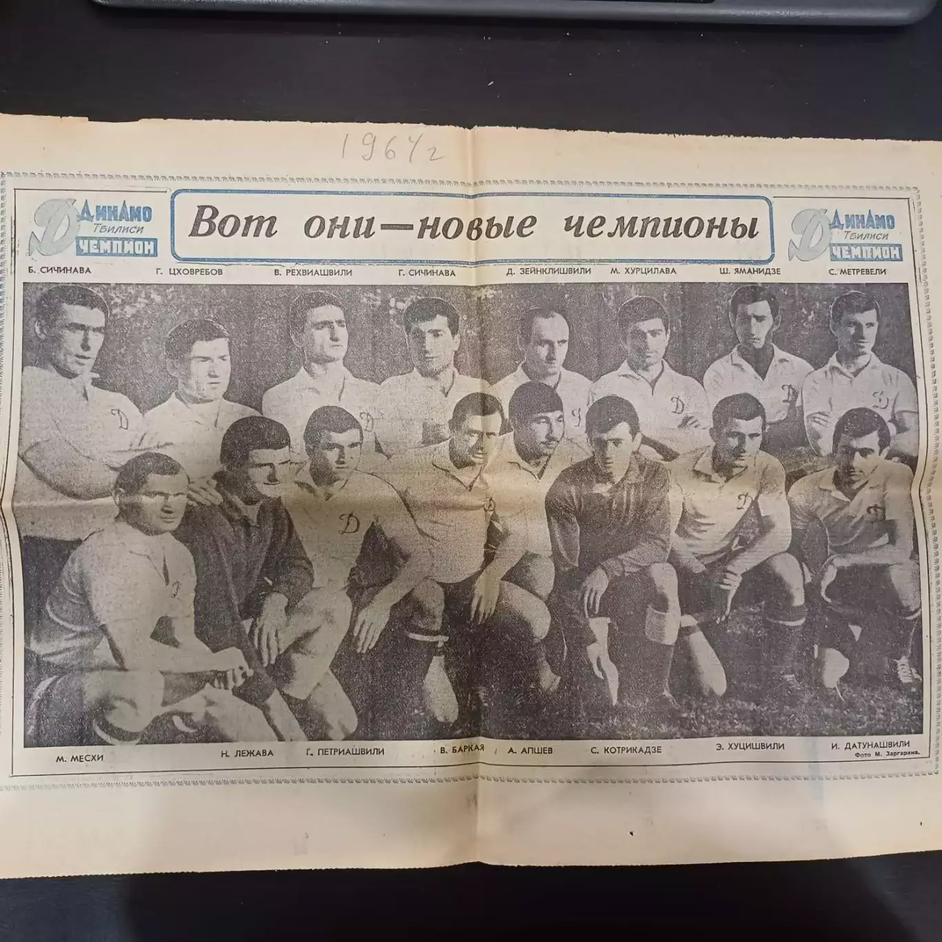 Динамо Тбилиси 1964