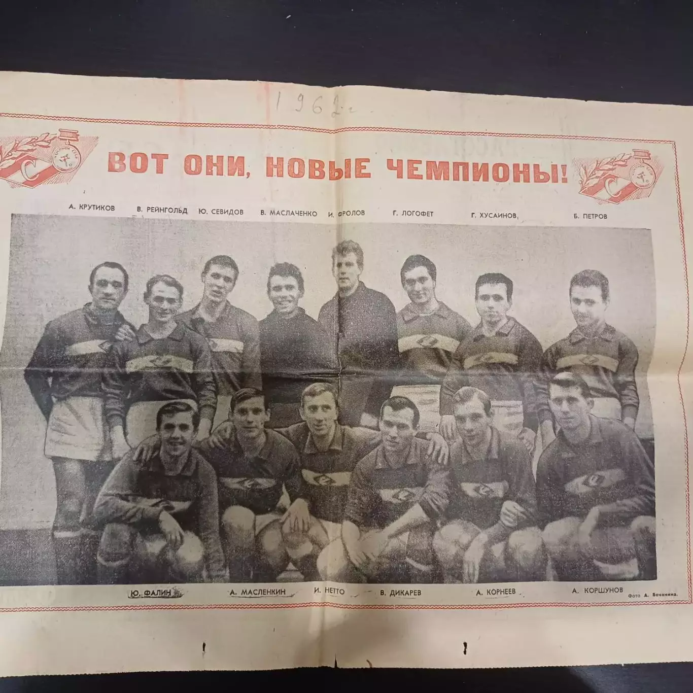 Спартак Москва 1962