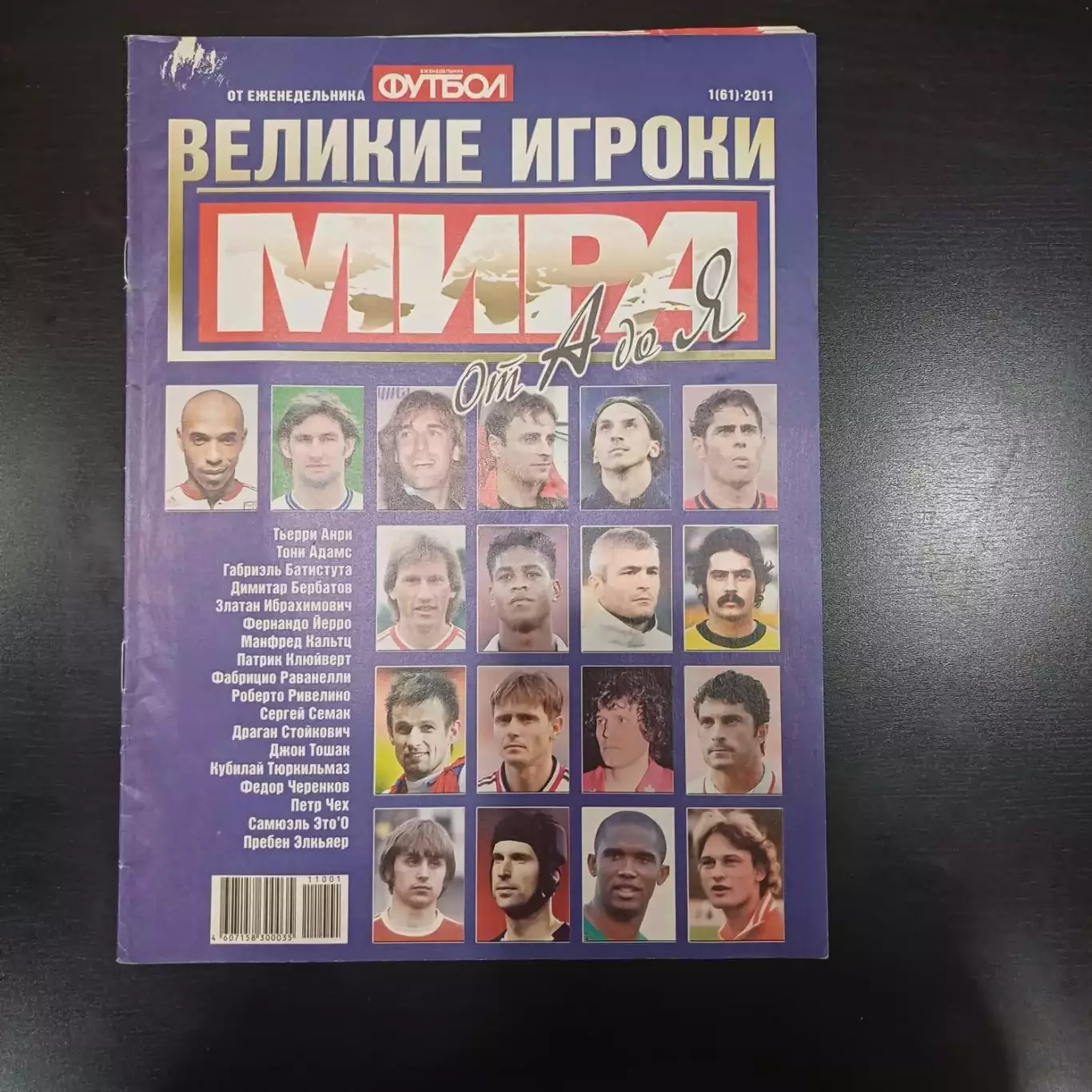 Футбол № 1 2011